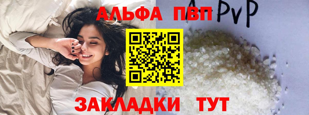 Альфа ПВП кристаллы  Вход с VPN  Борзя  Alfa_PVP мука 