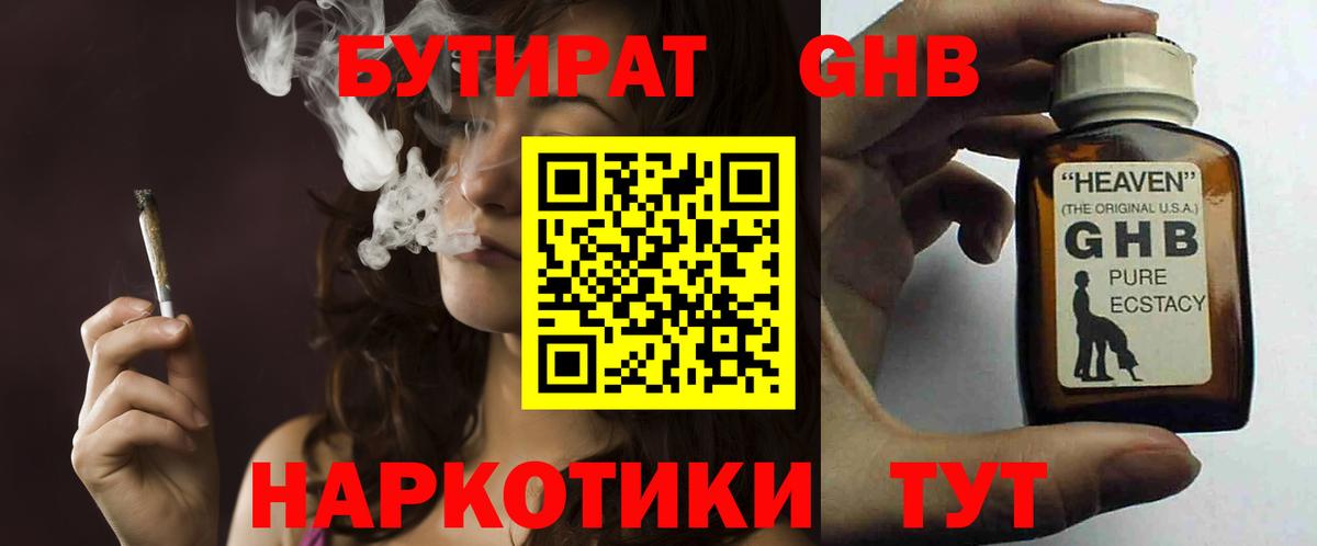 БУТИРАТ бутандиол  БУТИРАТ  Борзя  Вход с VPN 