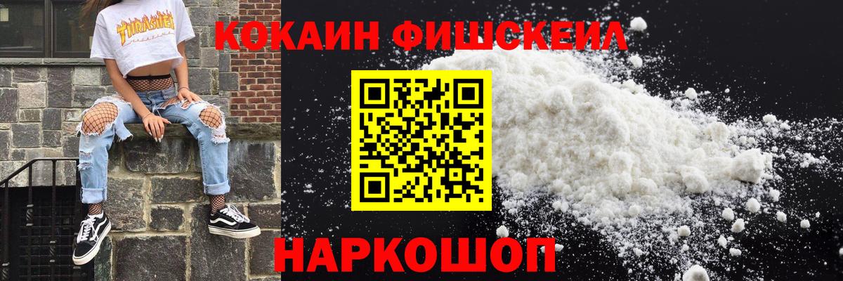 Кокаин FishScale  КОКАИН Боливия  Борзя  COCAIN  Вход с VPN 